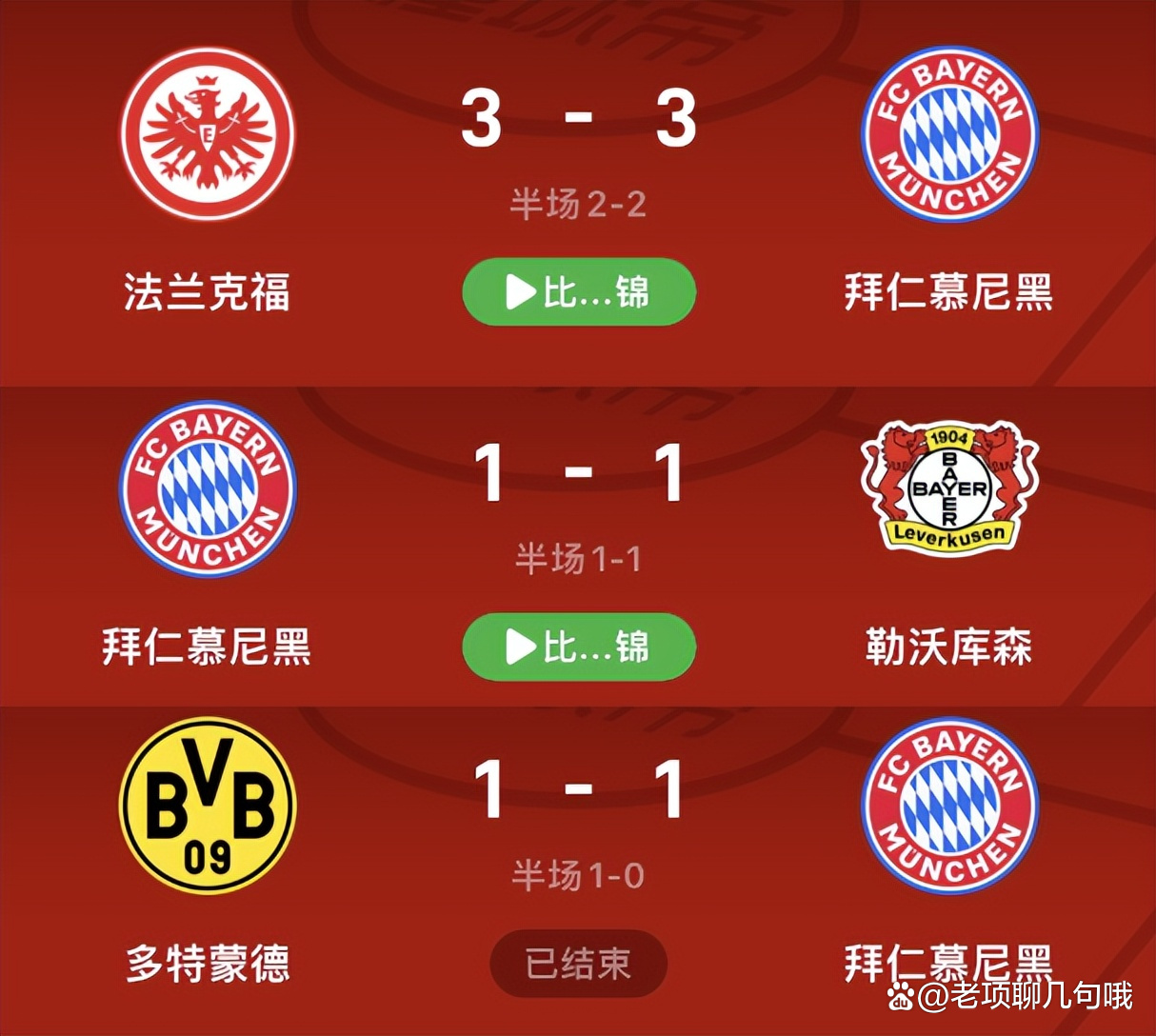 八戒体育-匪夷所思0-1！拜仁选了一条夺冠含金量最高的路线，巴黎皇马曼城的简单介绍