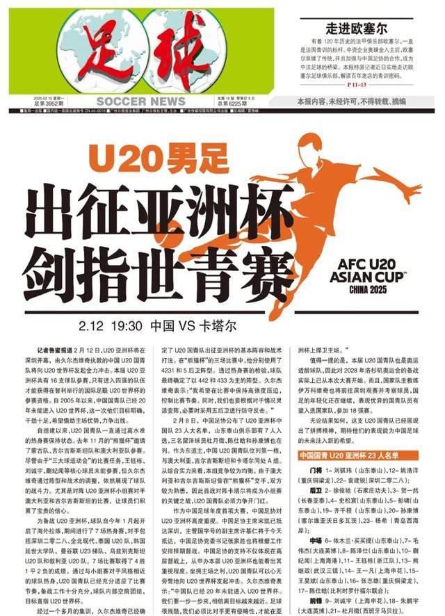 久尔杰维奇军团高质量竞赛备战亚洲杯U20国足属亚洲一流(军职在线题库答案免费)