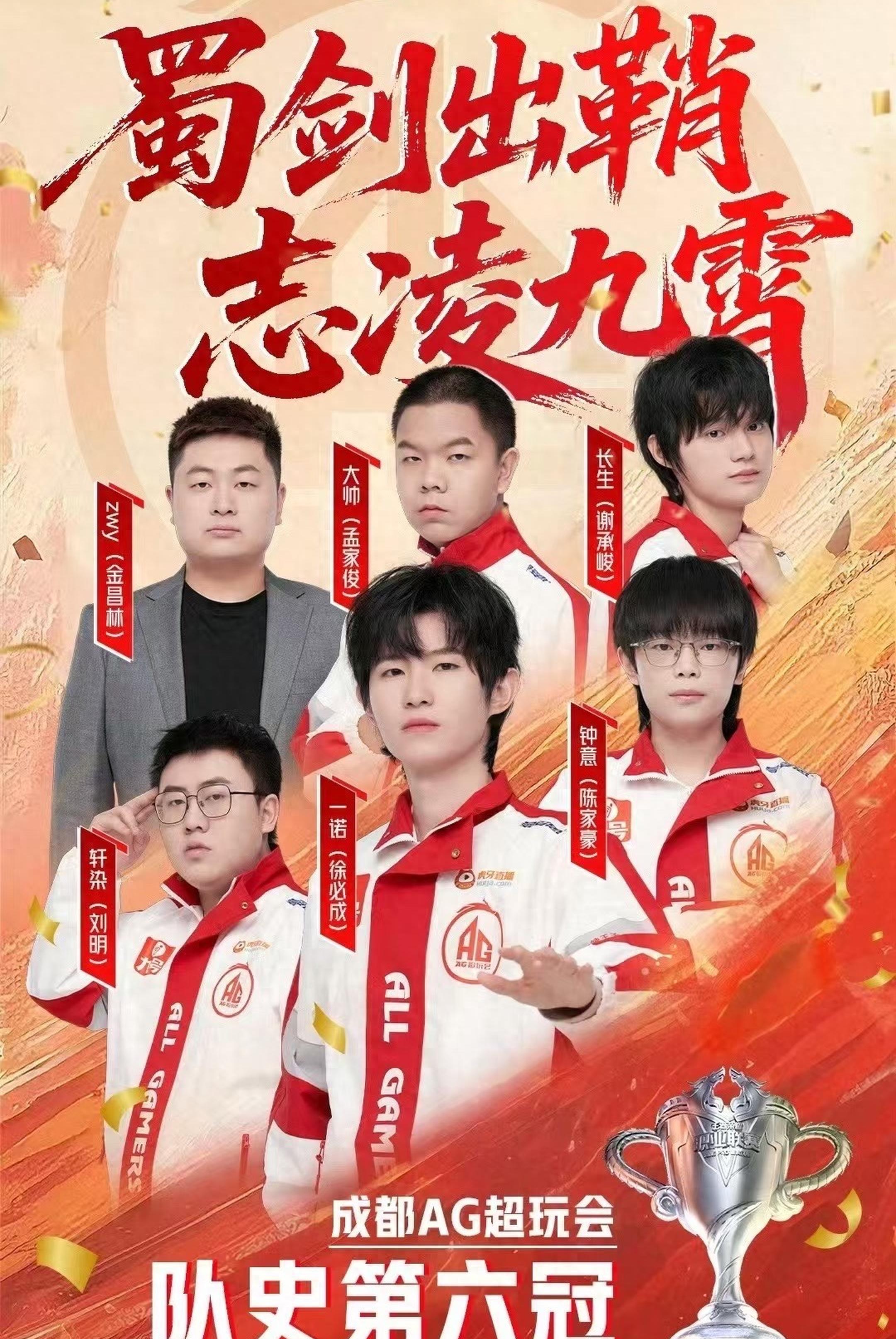 2023年王者荣耀世冠赛，东鹏特饮见证成都AG夺冠(王者荣耀明年世冠)