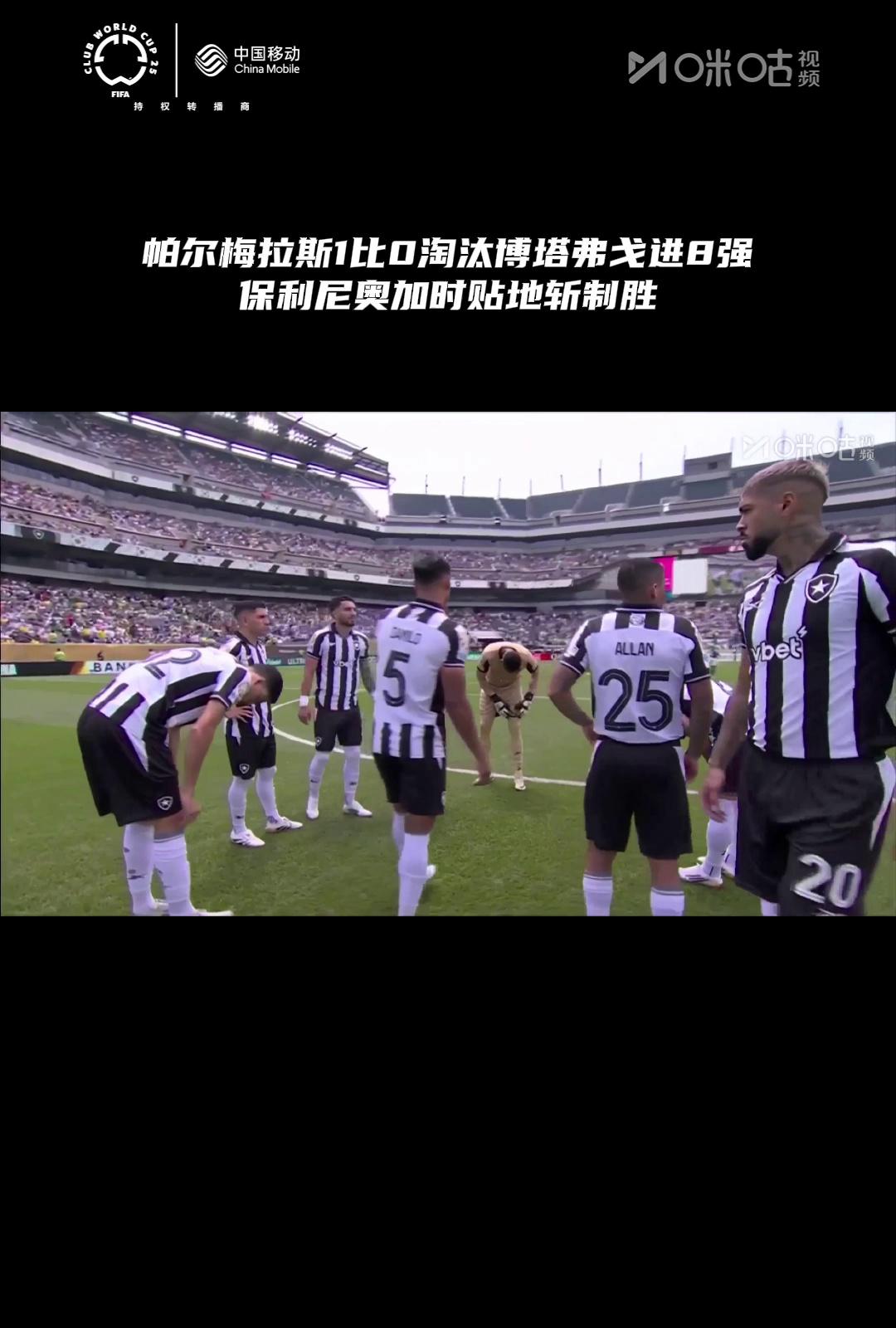 帕尔梅拉斯外援训练状态火热，世俱杯淘汰赛关键战(帕尔梅拉斯赛事)