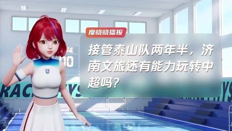 当泰山队遇上“三无产品”济南文旅：这注定是一的简单介绍