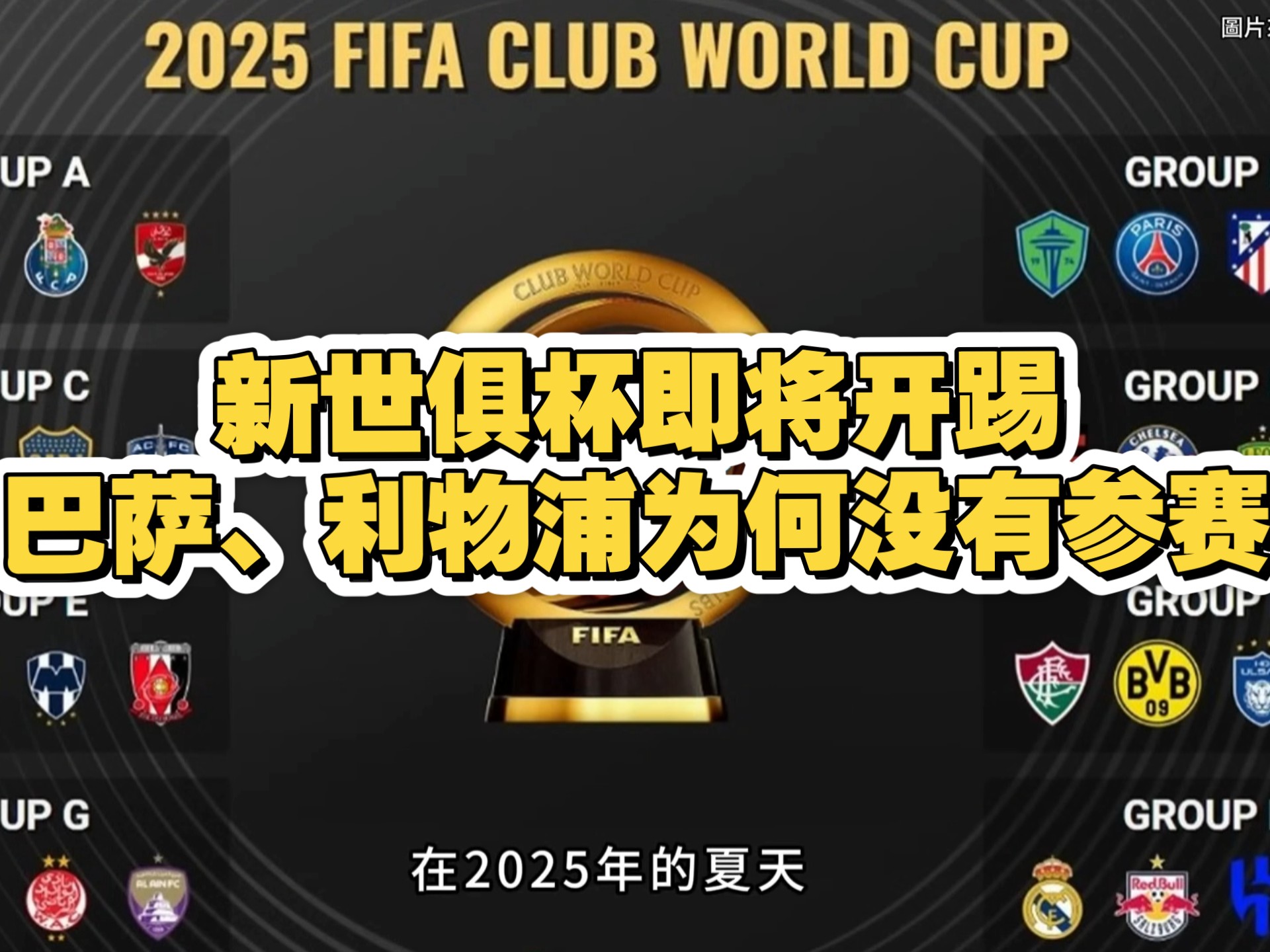 利物浦外援训练状态火热，世俱杯淘汰赛关键战的简单介绍