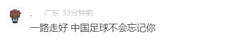 突发讣告！中国足坛名宿因病在家中去世的简单介绍