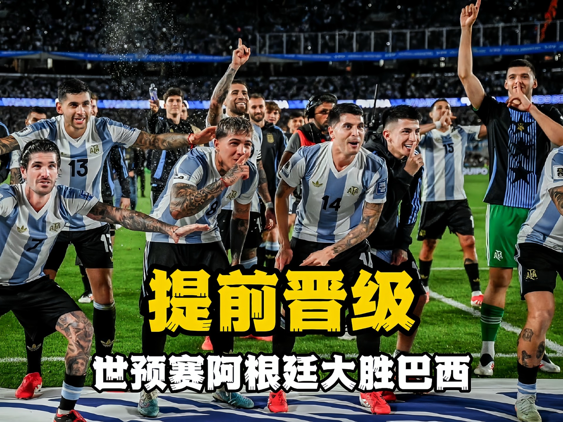 八戒体育-3-1大胜开局，南美6队世俱杯全胜，亚洲冠军首秀遭遇滑铁卢(2021年南美洲世预赛视频)