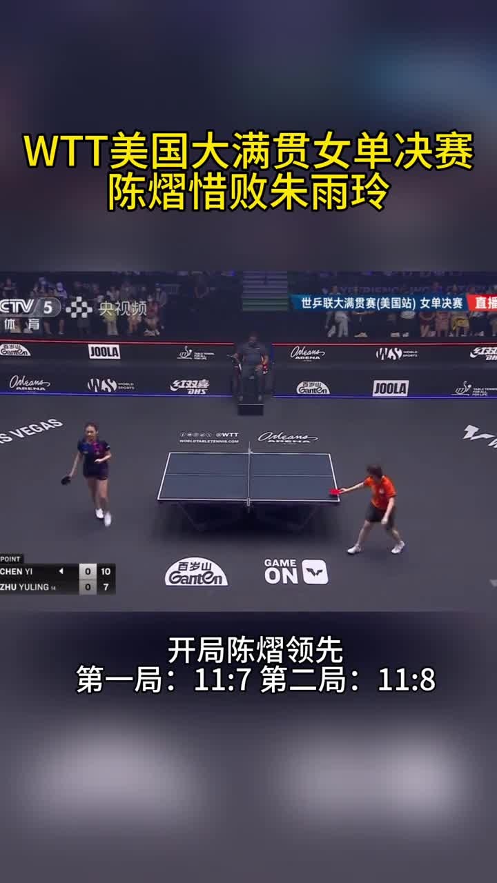 八戒体育-朱雨玲4-2战胜陈熠，首夺WTT大满贯冠军的简单介绍