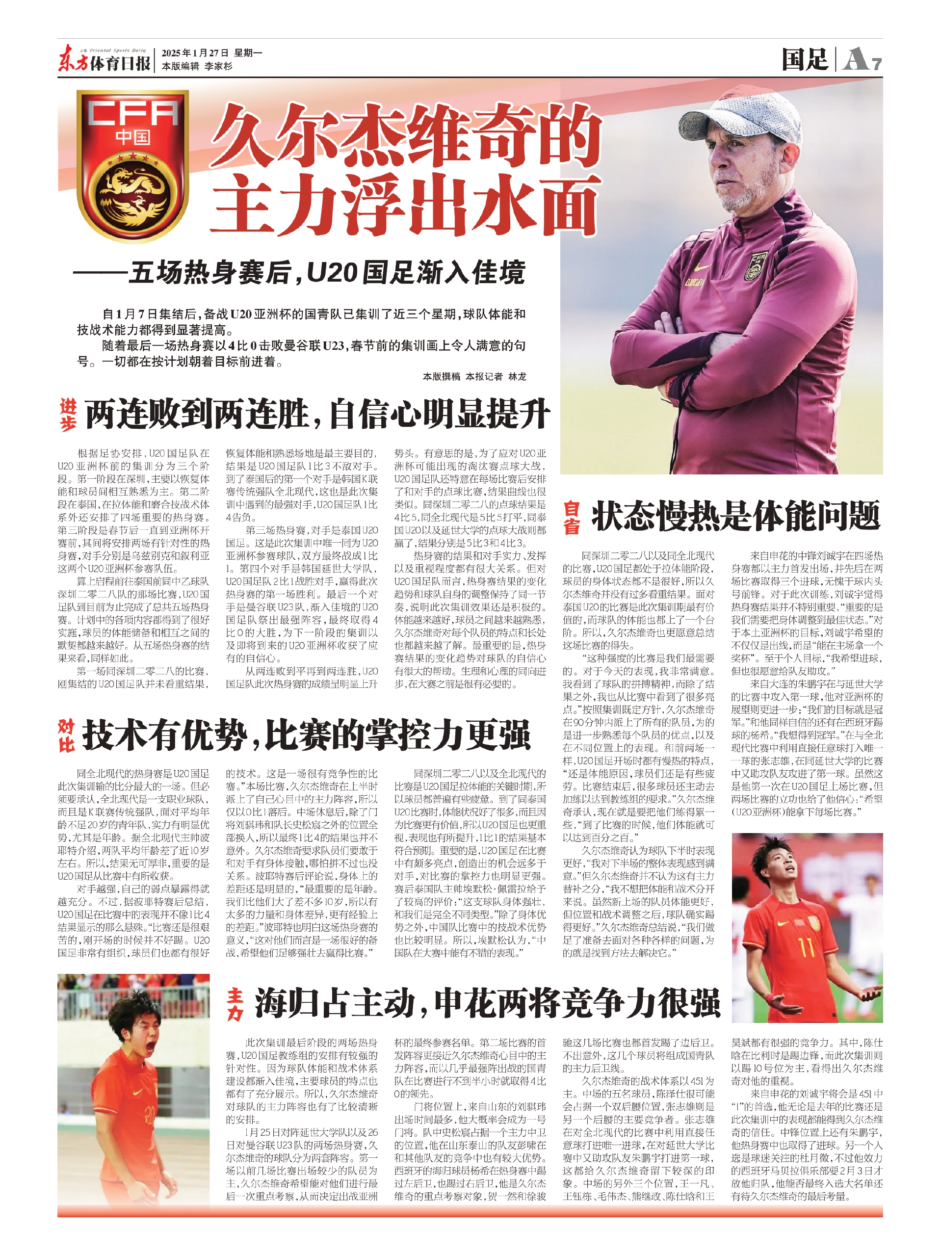 八戒体育-久尔杰维奇完成既定目标离任国足战术选人再次推倒重来(贝里奇去哪了)