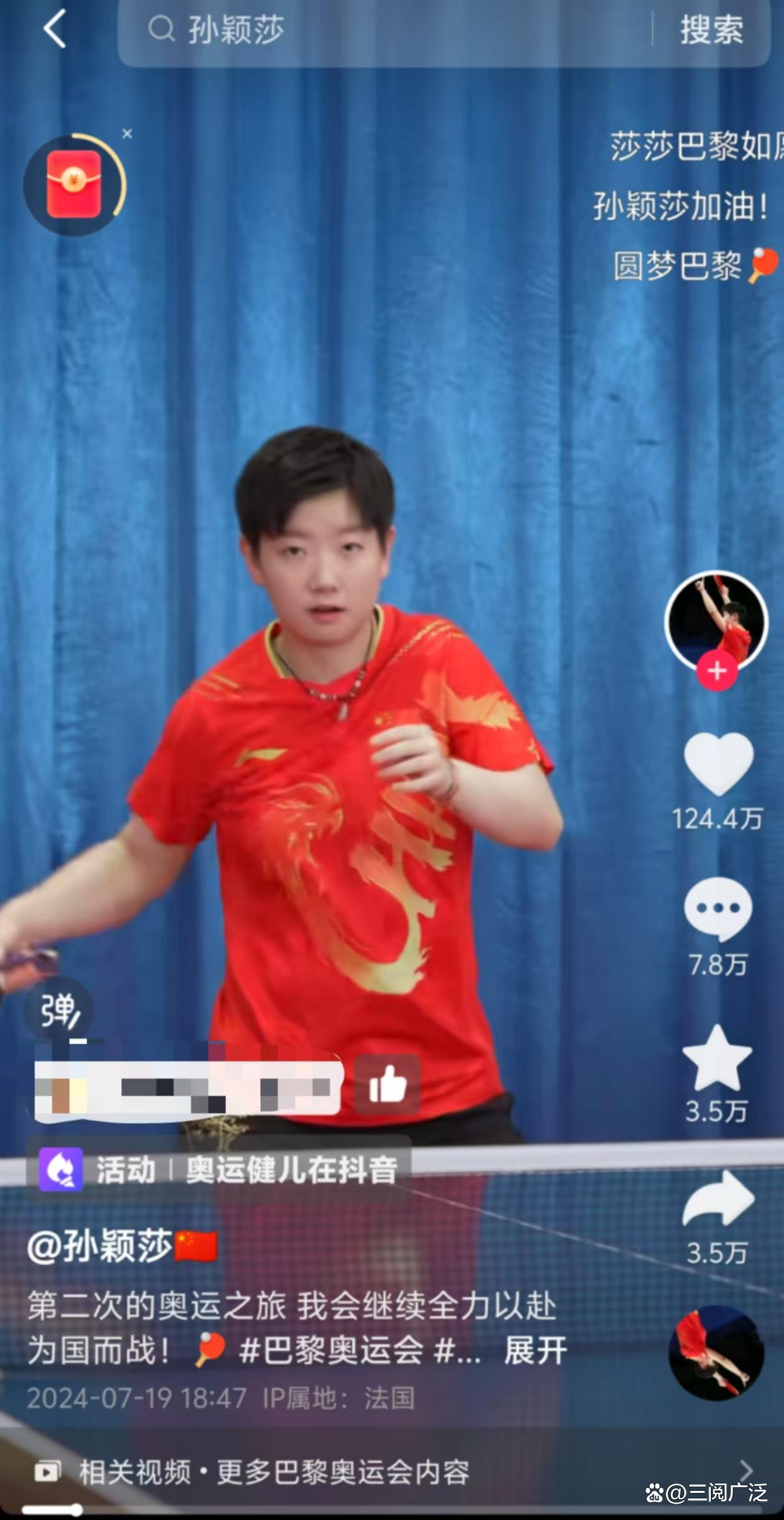 八戒体育-孙颖莎教练邱贻可回应被网暴:造成极大伤害(孙颖莎教练采访视频)