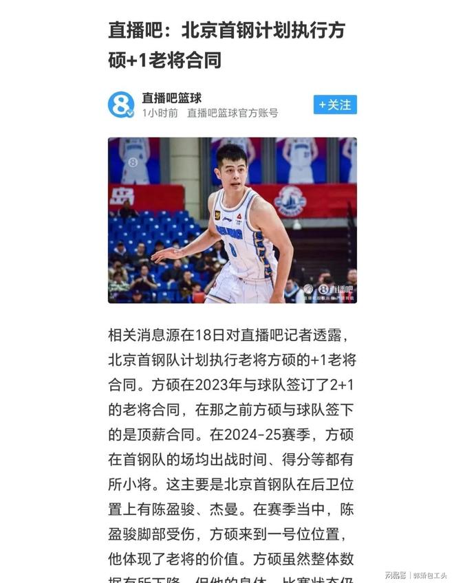 八戒体育-北京队球员方硕社媒更新休赛期日常：方贝儿历险记(掘开为什么被禁赛的答案)