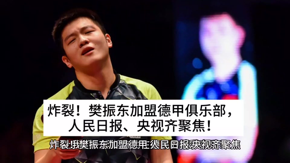八戒体育-关于樊振东出战！2025赛季乒超联赛第2阶段将在厦门打响的信息