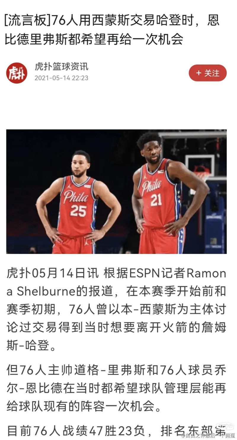八戒体育-哈登已经不跟我说话了这真的很难受(哈登最近怎么没上场)
