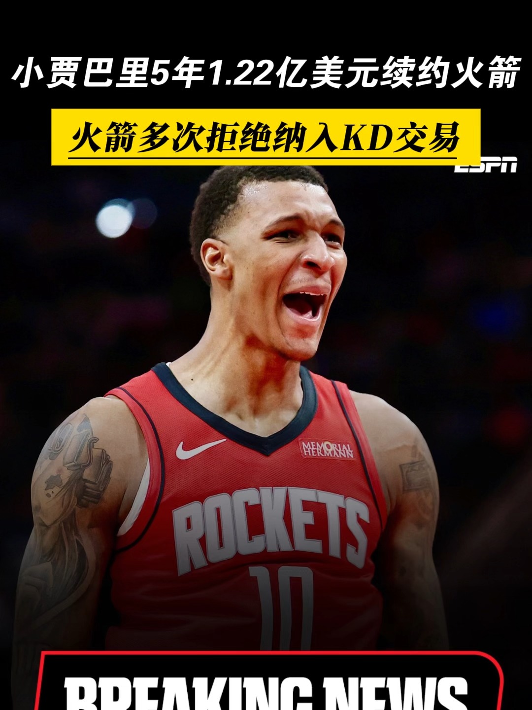 拿下KD后，火箭还需要什么调整？的简单介绍