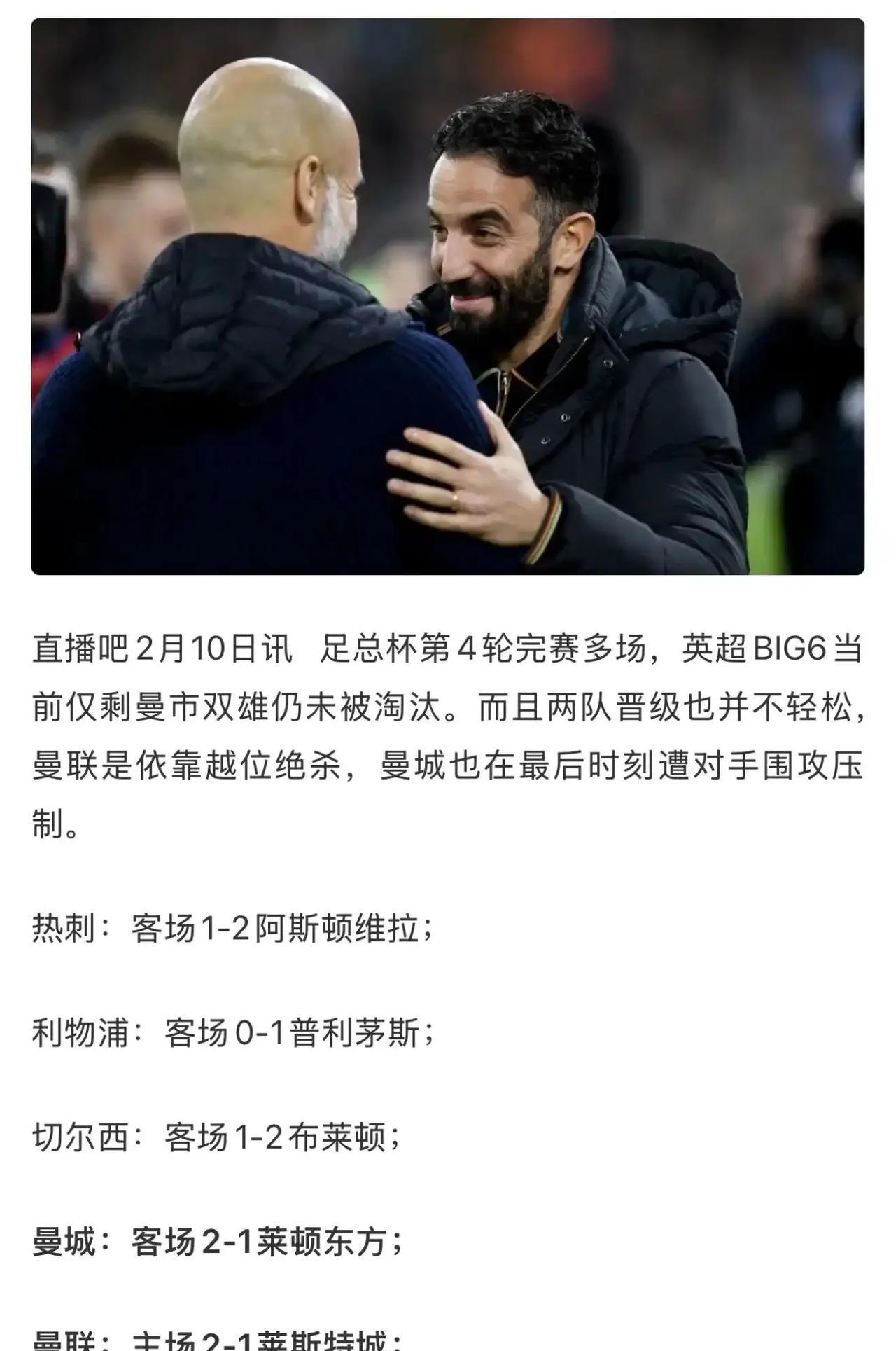 我和因扎吉非常熟悉，击败曼城是一项历史性的成就(因扎吉效力过哪些球队)