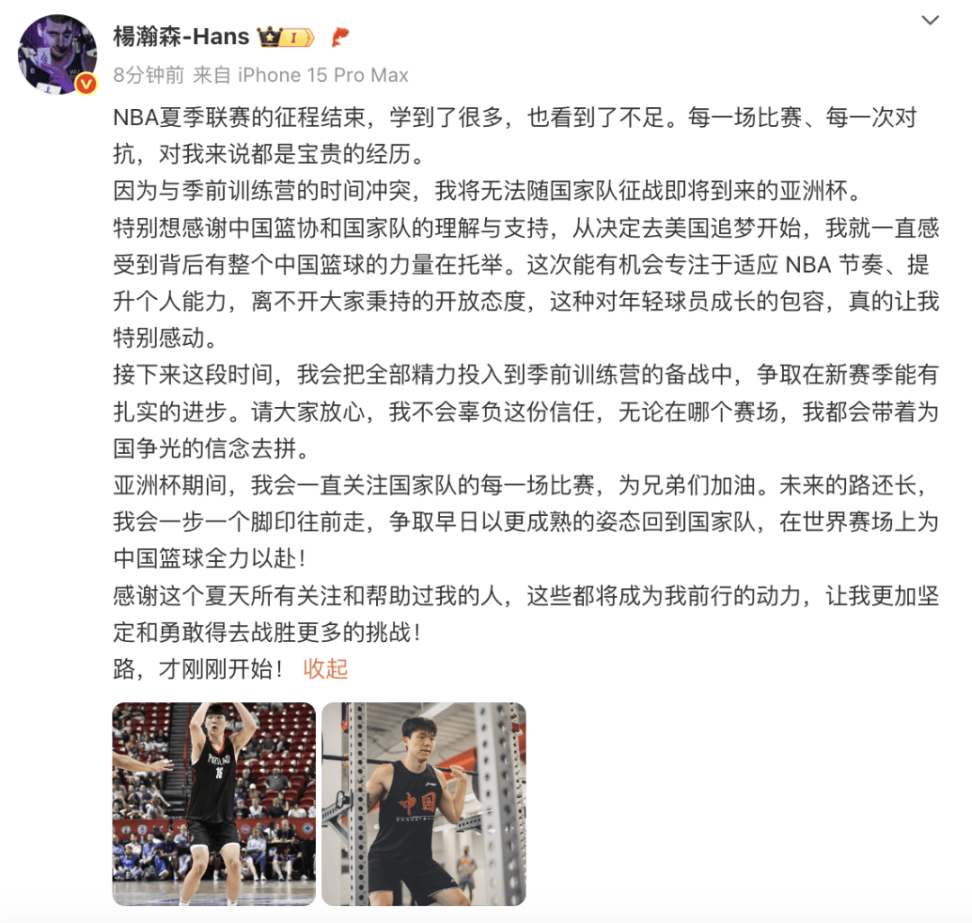 中国篮协同意杨瀚森不打亚洲杯:全力备战NBA新赛季的简单介绍