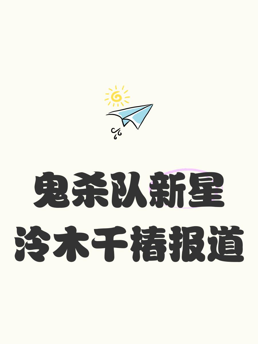 17战队更新社媒：单妈刚刚抵达终于有新鲜的鬼伍可以看啦(17战队吧)