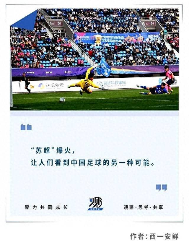 八戒体育-包含苏超火爆粤超跟进上海早在七年前就踢上超了的词条