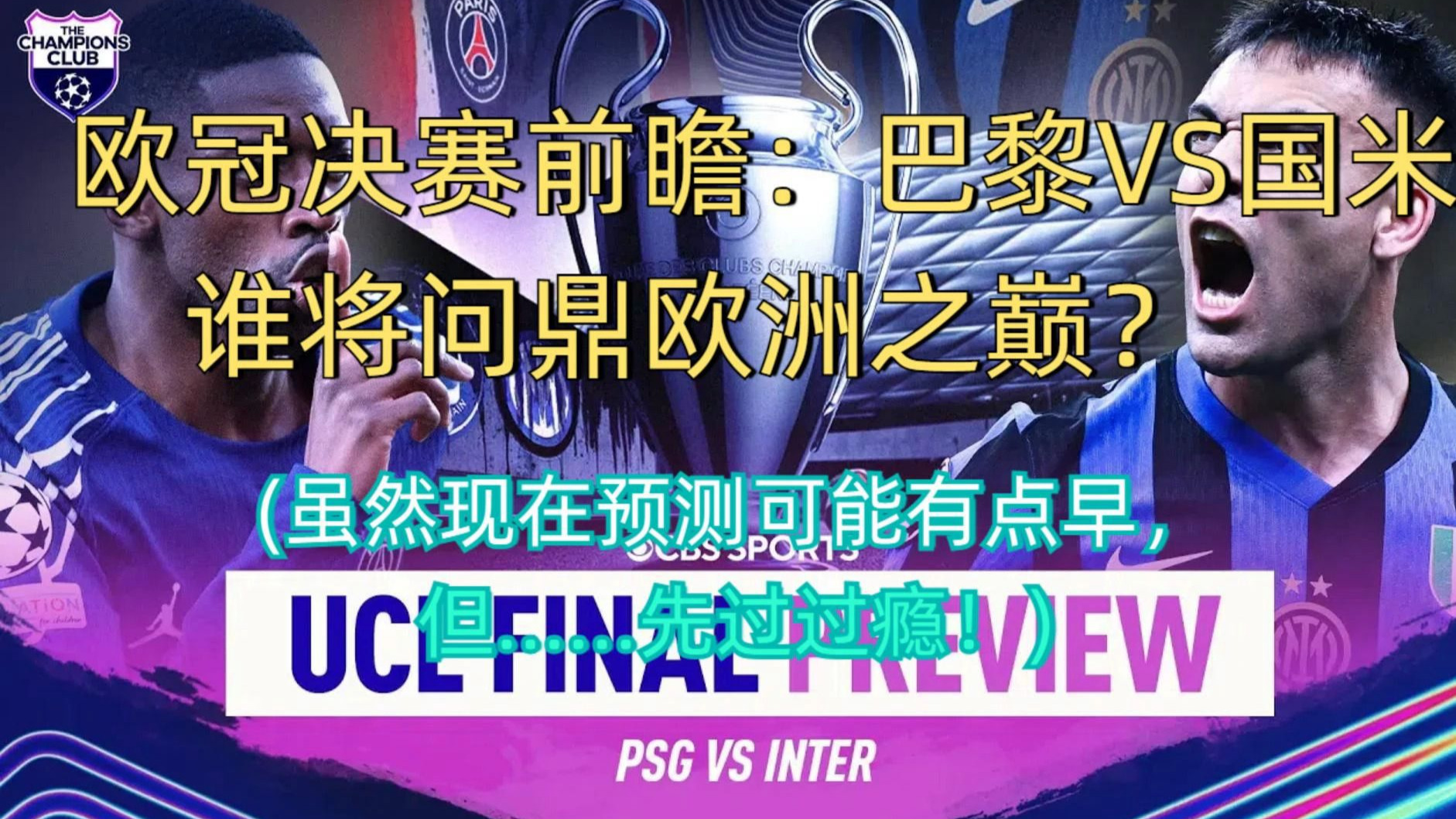 欧洲俱乐部联赛再次掀起热潮(欧洲俱乐部冠军联赛)